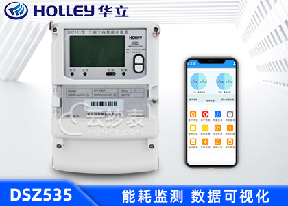 杭州華立DSZ535能耗監測三相智能電能表