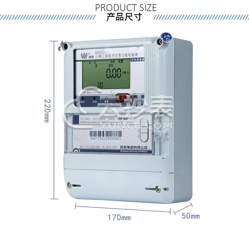 長沙威勝DSSD331-MB3能耗監測多功能電能表