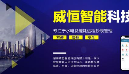 物聯網智能抄表