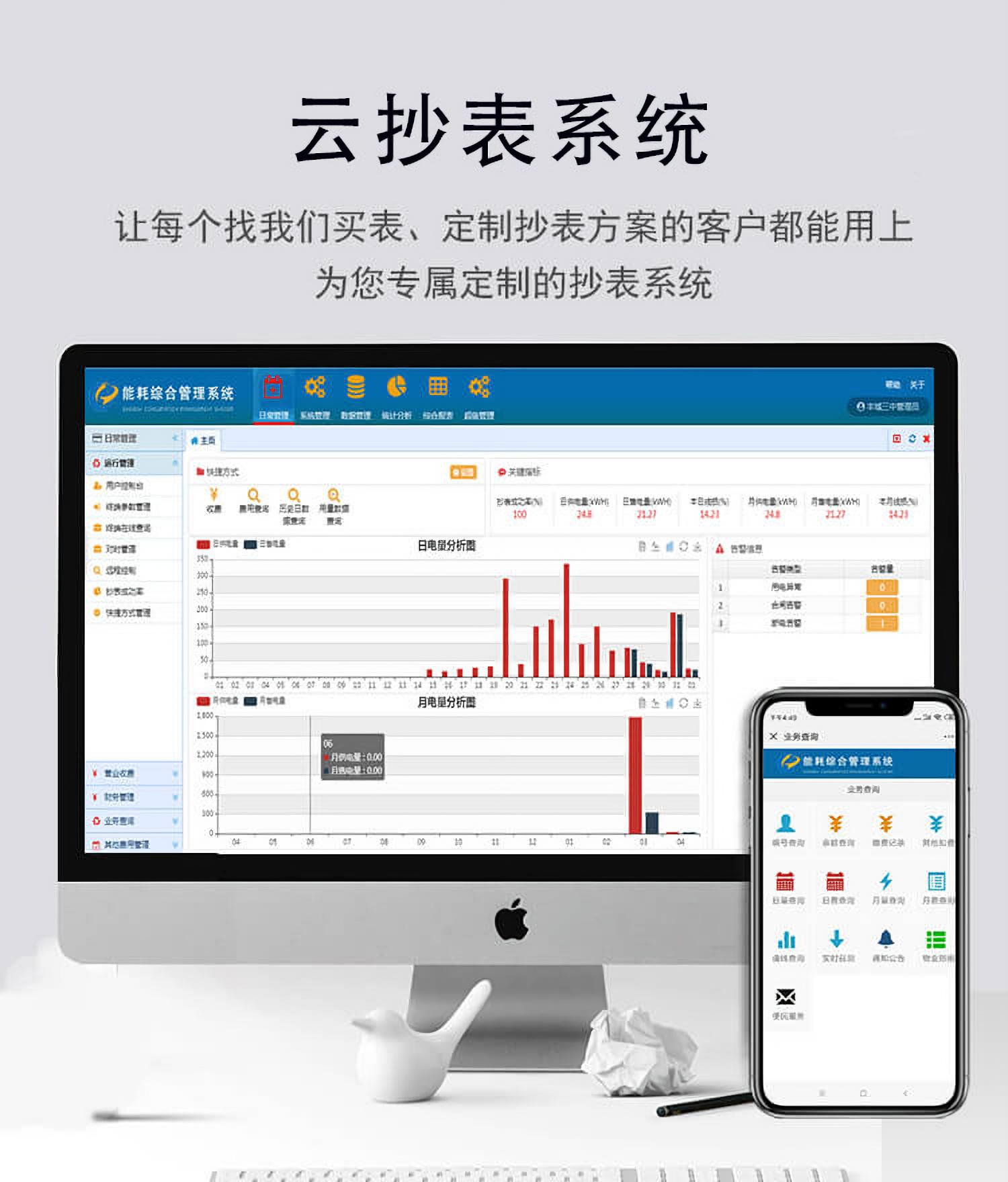遠程集中抄表系統